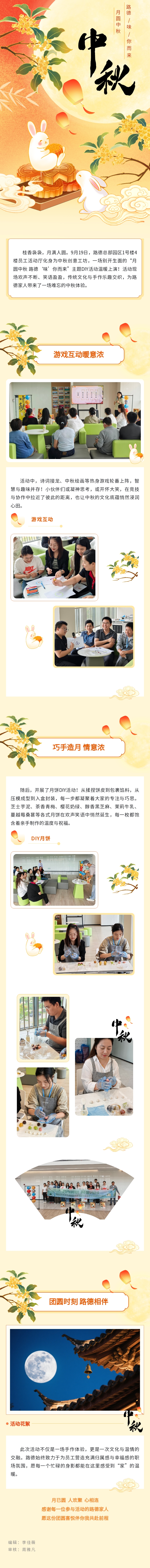 【路德·ESG】月圓中秋 路德“味”你而來(lái).jpg