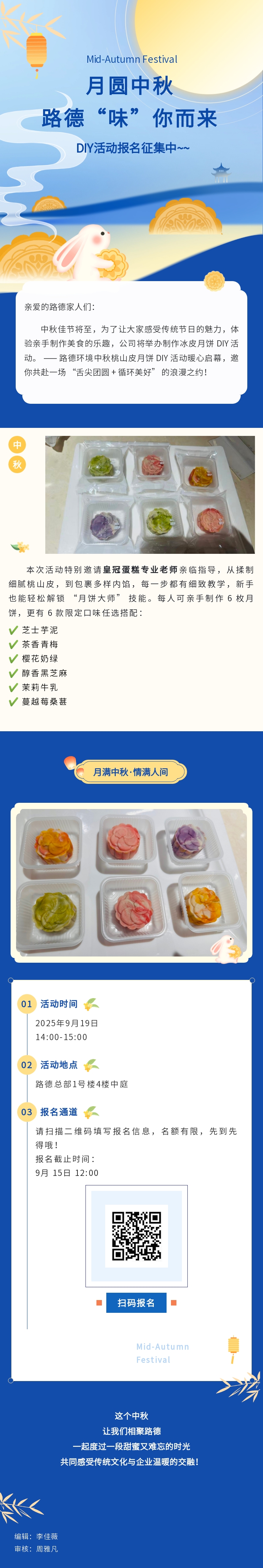 【路德·征集】月圓中秋，路德 “味” 你而來—中秋主題 DIY 活動報名啦！.jpg