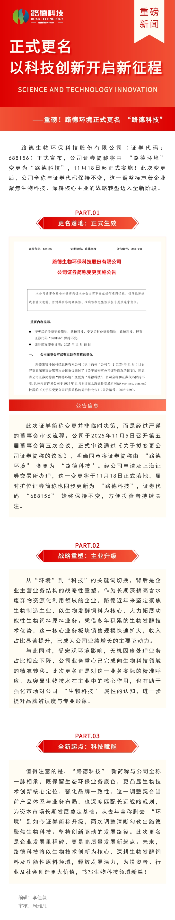 【路德·要聞】重磅！路德環(huán)境正式更名 “路德科技”，以科技創(chuàng)新開啟發(fā)展新征程！.jpg